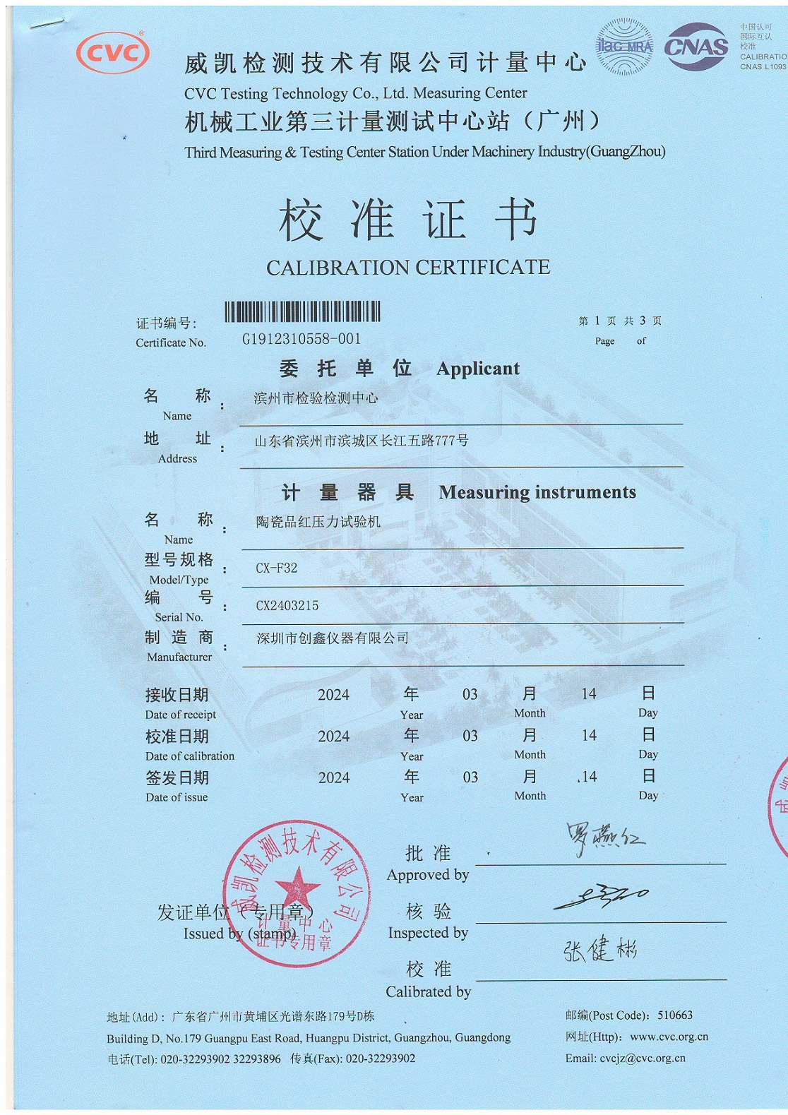 慶祝我司與濱州檢驗檢測中心合作成功